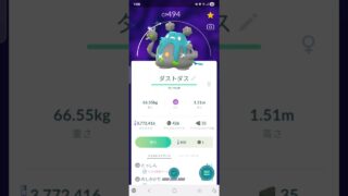 色違い　ヤブクロンからダストダスに進化　ポケモンGO