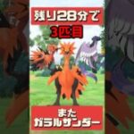 【ポケモンGO】ガラル三鳥が60分に3体！！運営の補填が神すぎた #pokemongo #バグ #shorts