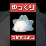 【ポケモンGO】7キロたまごからユキハミ出なかった人集合！みんな落ち着いて！ #ふかの日 #pokemongo #shorts
