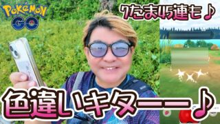 【ポケモンGO】色違いキターー♪7たま45連も♪　ファンシーフレンズ3日目♪