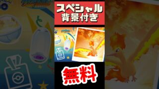 【ポケモンGO】8月GOパスで背景付きファイヤーゲット方法徹底解説！スポットライトアワーはペロッパフ祭り！ #pokemongo #GOパス8月 #shorts