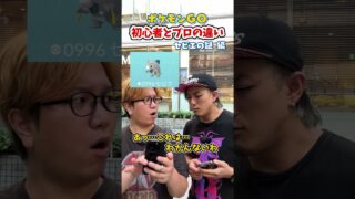 ポケGO初心者と9年目の温度差がえぐい~セビエの姿編~【ポケモンGO】#コント#Shorts#pokemongo