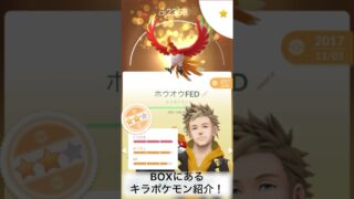 ポケモンGOキラポケモンBOX紹介✨