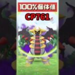 【ポケモンGO】サカキ戦、完勝！でもシャドウギラティナのCPがヤバかった… #pokemongo #シャドウギラティナ #shorts