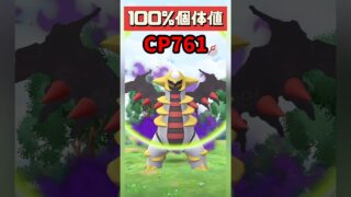 【ポケモンGO】サカキ戦、完勝！でもシャドウギラティナのCPがヤバかった… #pokemongo #シャドウギラティナ #shorts