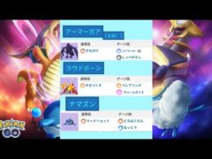 【ポケモンGO】GBL初心者によるスーパーリーグを4戦！