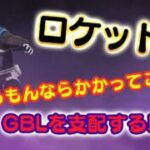 【ポケモンGO】ロケット団でGBL（スーパーリーグ）！#4