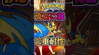 流石にドラゴン耐性で・・【ポケモンGO】【GOバトルリーグ】