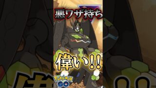 あく技が通って・・・!!【ポケモンGO】【GOバトルリーグ】