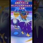 ザシアン切りが致命傷【ポケモンGO】【GOバトルリーグ】