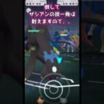 話題のシン・ジガルデパーティ【ポケモンGO】【GOバトルリーグ】#ポケモンgo #games