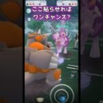 ギリギリで捲って・・【ポケモンGO】【GOバトルリーグ】#ポケモンgo #games