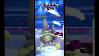 やっぱりやはりマタドガス!!【ポケモンGO】【GOバトルリーグ】#ポケモンgo #games #bestgames