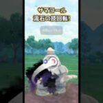 シールドは貼らずに・・?【ポケモンGO】【GOバトルリーグ】#ポケモンgo #games #포켓몬고 #bestgames