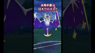 ルナアーラで起点を!!【ポケモンGO】【GOバトルリーグ】#ポケモンgo #games