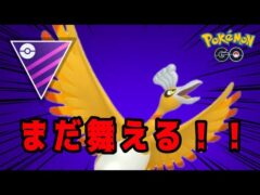 【GOバトルリーグ】R2656〜 まだ舞える！！
