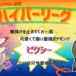 ポケモンGOバトルリーグ「S23：楽しい日々」【レート：2111】ちゃんてぃーのポンコツGBL配信