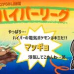 ポケモンGOバトルリーグ「S23：楽しい日々」【レート：2242】ちゃんてぃーのポンコツGBL配信