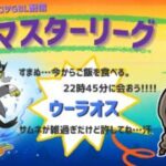 ポケモンGOバトルリーグ「S23：楽しい日々」【レート：2378】ちゃんてぃーのポンコツGBL配信
