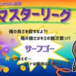 ポケモンGOバトルリーグ「S23：楽しい日々」【レート：2620】ちゃんてぃーのポンコツGBL配信