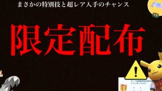 【ポケモンGO・超速報】激アツ！！再び超限定チャンス！？無料配布のプロモコードであのアイテムも入手可能になるか・・？【WCS2025・カセキリサーチデイ・色違いポケモン・Pokemon GO】