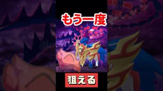 【ポケモンGO】ザマゼンタ捕獲で神アメXL！現地参加でさらに3個ゲット！【裏技解説】 #pokemongo #レイドアワー  #shorts