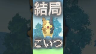 【ポケモンGO】結局モルペコがぶっ壊れてるお話(スーパーリーグ)#ポケモンgo #goバトルリーグ #pokemongo #shorts
