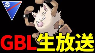 【LIVE】リサーチデイお疲れ様！ユレイドルをメタります！！！【ポケモンGO】【GOバトルリーグ】【スーパーリーグ】