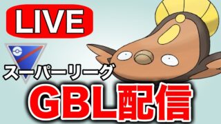 今シーズンから採用率を上げているマッギョを試していく！ Live #1342【スーパーリーグ】【GOバトルリーグ】【ポケモンGO】