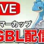ラプラスと共にレートを戻していく！ Live #1350【サマーカップ】【GOバトルリーグ】【ポケモンGO】