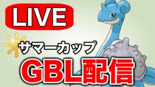 ラプラスと共にレートを戻していく！ Live #1350【サマーカップ】【GOバトルリーグ】【ポケモンGO】