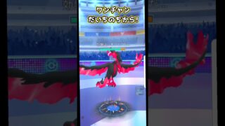 MVPはビリジオン!!【ポケモンGO】【GOバトルリーグ】#ポケモンgo #games #bestgames