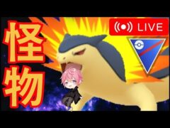 【本気】今日はSバクフーンでレート上げしたい！【GBL】【スーパーリーグ】