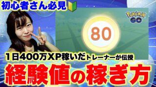 まだ間に合う？✨TL50‼️【初心者さん🔰必見】効率的な経験値を稼ぐ方法！