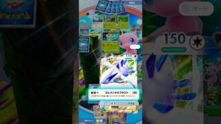 ルギアexでセレビィを倒す！ #pokemon #ポケモンカード #ポケポケ