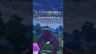 カチカチパラポラデデンネでスーパーリーグ荒らしてみた #gbl #ポケモン #ポケモンgo #ポケゴー #ポケgo #スーパーリーグ