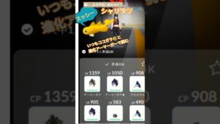 #ポケモンgo ＃シャリタツ＃コミュニティデイ＃ココガラ＃特別技