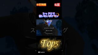 【ポケモンgo】シャドウランキング狂気編