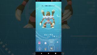 ガメノテ　進化 #ゲーム #ポケモンgo