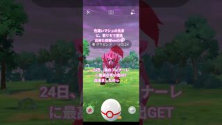 #ポケgo 色違いマシュの化身降臨!! 姫様の昨日のポケGO日和w #ザマゼンタ #色違い #チャンネル登録お願いします #高評価お願いします #伝説ポケモン #盾の勇者 #マシュ #ポケモン