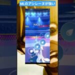 マスターリーグの裏の裏読みのアシレーヌさんが強い！#ポケモンgo #マスターリーグ#gbl#ザシアン#ザマゼンタ#アシレーヌ
