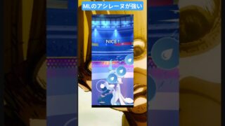 マスターリーグの裏の裏読みのアシレーヌさんが強い！#ポケモンgo #マスターリーグ#gbl#ザシアン#ザマゼンタ#アシレーヌ