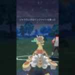 【ハイパーリーグ】波瀾万丈の闘い！最近ジャラランガが増えてきてる！？#ポケモンgo #gbl