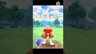 速成カップのダークホース‼︎ ヒスイジュナイパーが強すぎる‼︎ #ポケモンgo #goバトル #goバトルリーグ #gbl