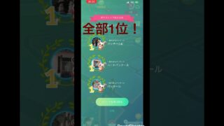 【ポケモンgo】　おひろめの結果！ #ポケモンgo #pokemongo #ポケモン #pokemon #パッチール #1位