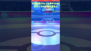 不利相性をゴリ押す!カラマネロが強すぎる‼︎#goバトルリーグ #pokemongo #ポケモンgo