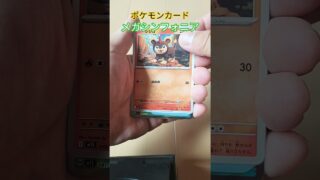 ポケモンカードメガシンフォニア #pokedance #ピカチュウ #ポケモン #ポケカ再販最新情報  #ポケモンカード #メガシンフォニア#ブラックボルト#拡張パック #ポケカ開封 #開封動画