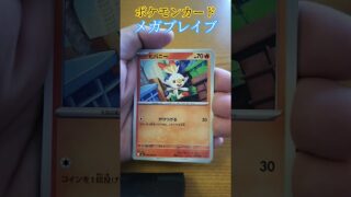 ポケモンカードメガブレイブ #pokedance #ピカチュウ #ポケモン #ポケカ再販最新情報  #ポケモンカード #メガブレイブ#ブラックボルト#拡張パック #ポケカ開封 #開封動画