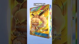 #イーブイガーデン #ゴッドパック #神引き #イマーシブ #クラウンレア #ゲットチャレンジ #pokemon #ポケモン PokémoCard Pocket / ポケポケ