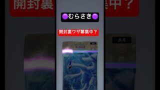 #わらわら子育て #ポケモン #ポケモンカード #ポケカ #当たり動画 #pokemon #ポケモンgo #保育士 #ポケポケ #ポケモsv #pokepoke#pokemoncards #ディズニー